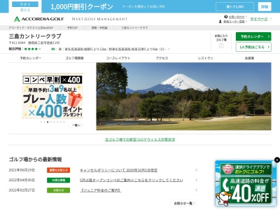 三島カントリークラブのクチコミ・評判とホームページ