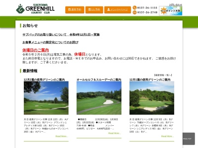 掛川グリーンヒルカントリークラブのクチコミ・評判とホームページ