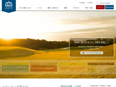 ウッドフレンズ森林公園ゴルフ場(愛知県)のクチコミ・評判とホームページ