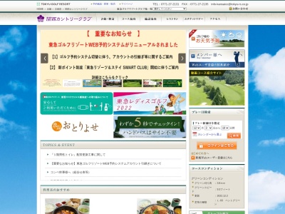 関西カントリークラブのクチコミ・評判とホームページ