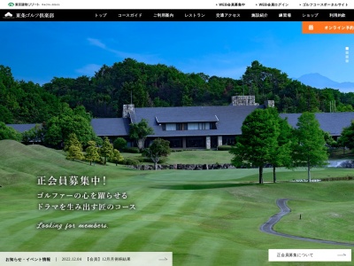東条ゴルフ倶楽部のクチコミ・評判とホームページ