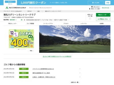 猪名川グリーンカントリークラブのクチコミ・評判とホームページ