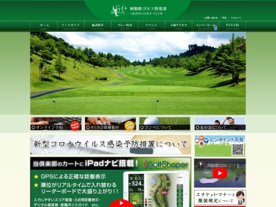 阿騎野ゴルフ倶楽部のクチコミ・評判とホームページ