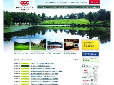 岡山カントリークラブ桃の郷コースのクチコミ・評判とホームページ