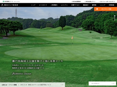 鷲羽ゴルフ倶楽部のクチコミ・評判とホームページ