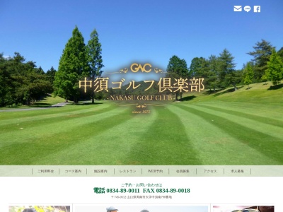 中須ゴルフ倶楽部のクチコミ・評判とホームページ
