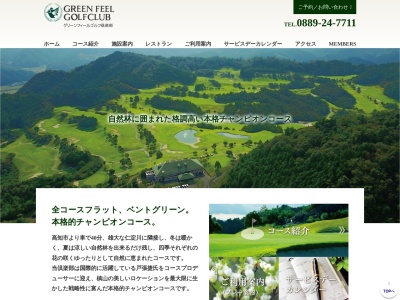 グリーンフィールゴルフ倶楽部のクチコミ・評判とホームページ