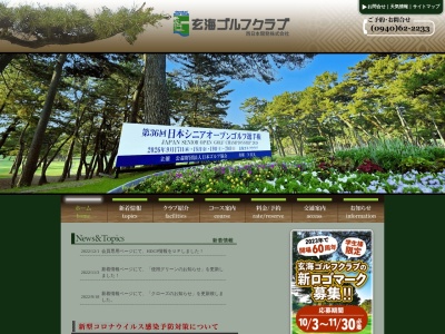 玄海ゴルフクラブのクチコミ・評判とホームページ