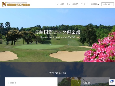 長崎国際ゴルフ倶楽部のクチコミ・評判とホームページ