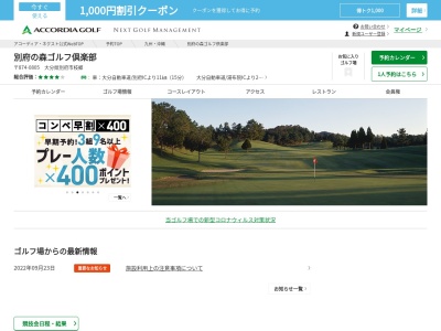 別府の森ゴルフ倶楽部のクチコミ・評判とホームページ