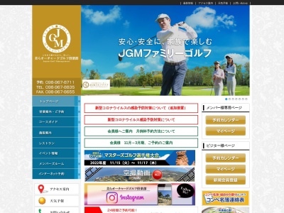 美らオーチャードゴルフ倶楽部のクチコミ・評判とホームページ