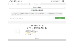 ゴルフ場
