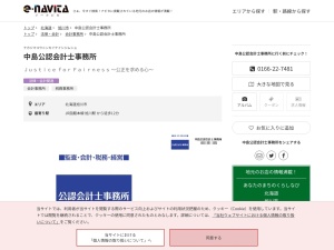 中島公認会計士事務所(北海道旭川市1条通13-左6)