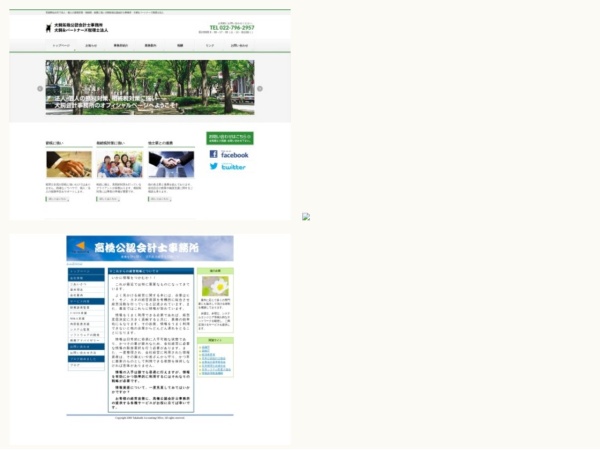 公認会計士