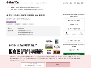 板倉聡公認会計士税理士事務所栃木事務所(栃木県栃木市吹上町691-1)