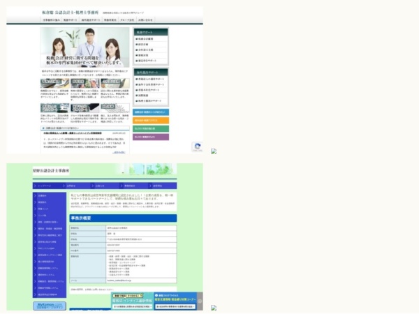 公認会計士