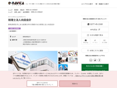 税理士法人向田会計(群馬県桐生市末広町6-10 MSビル 2F)