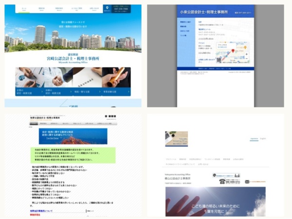 公認会計士