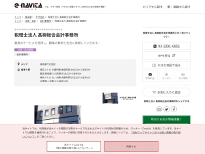 税理士法人髙柳総合会計事務所(東京都千代田区神田小川町3-9-10)