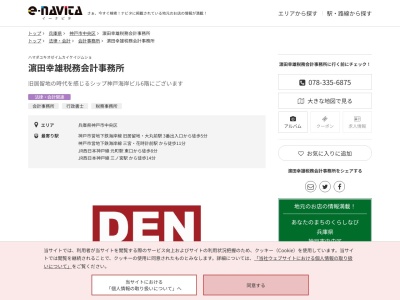 濵田幸雄税務会計事務所(兵庫県神戸市中央区海岸通3 シップ神戸海岸ビル 6F)