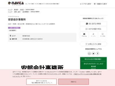 安部会計事務所(東京都渋谷区本町1-20-2 パルムハウス初台 405)