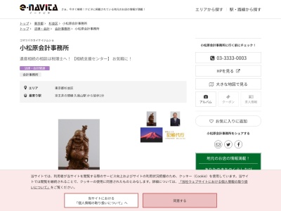 小松原会計事務所(東京都杉並区久我山5-7-8)