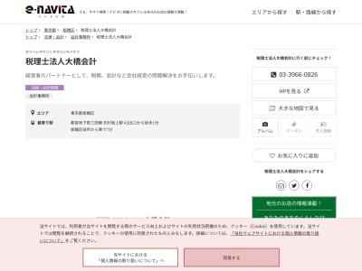 税理士法人大橋会計(東京都板橋区小豆沢3-6-7 NK志村坂上ビル 7階)