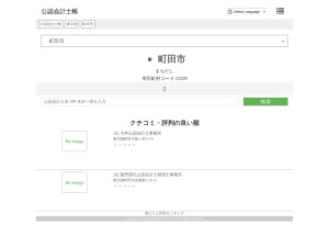 公認会計士