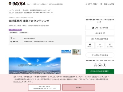 会計事務所湘南アカウンティング(神奈川県茅ヶ崎市新栄町2-23)