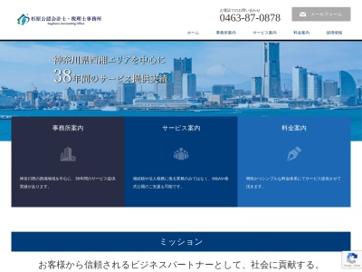 ランキング第7位はクチコミ数「2件」、評価「4.36」で「杉原公認会計士税理士事務所」