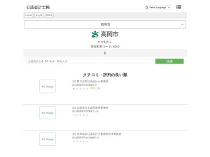 公認会計士
