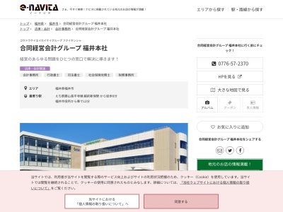 合同経営会計事務所(福井県福井市西開発1-2503-1)