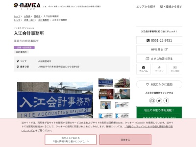 入江会計事務所(山梨県韮崎市富士見1-7-3)