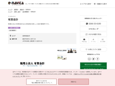 有賀会計(長野県諏訪市高島2-1252-19)