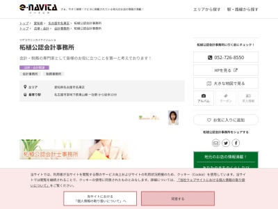 柘植公認会計事務所(愛知県名古屋市名東区社台3-230 グランドビル 503)