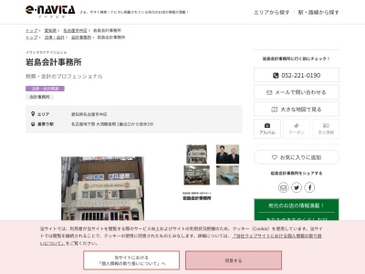岩島会計事務所(愛知県名古屋市中区大須2-1-3 落合ビル 3階)