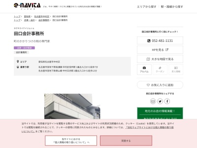 田口会計事務所(愛知県名古屋市中村区名楽町1-23)