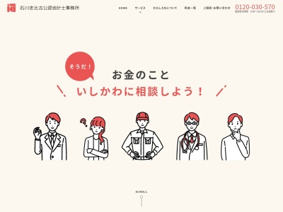 ランキング第9位はクチコミ数「19件」、評価「4.37」で「石川忠比古公認会計士事務所」