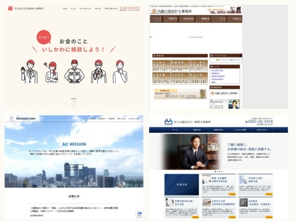 公認会計士