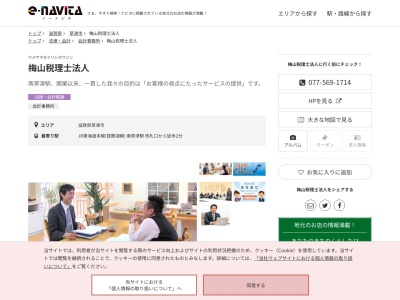 梅山(税理士法人)(滋賀県草津市野路1-8-18)