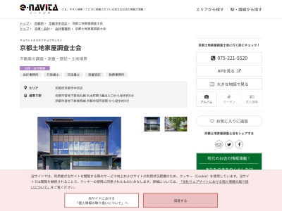 京都土地家屋調査士会(京都府京都市中京区竹屋町富小路東入魚屋439)