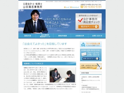 ランキング第6位はクチコミ数「3件」、評価「4.37」で「公認会計士税理士山田清志事務所」