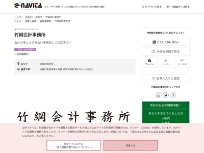 竹綱会計事務所(大阪府松原市天美南5-6-22 楠本ビル)