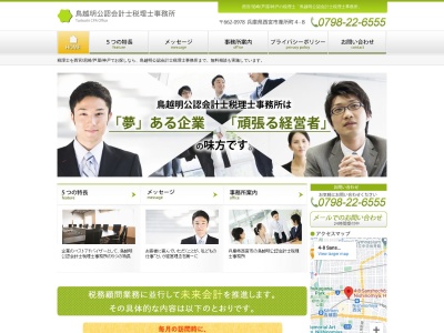 ランキング第5位はクチコミ数「42件」、評価「4.42」で「鳥越明公認会計士税理士事務所」