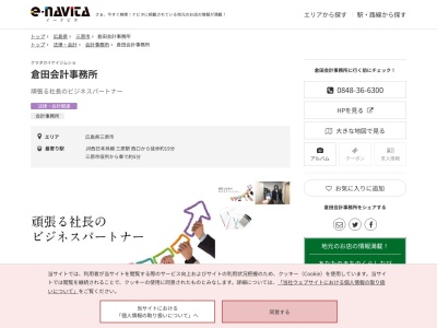 倉田会計事務所(広島県三原市皆実4-1-35)