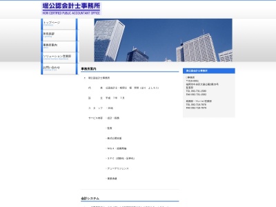 ランキング第10位はクチコミ数「4件」、評価「4.37」で「堀公認会計士事務所」