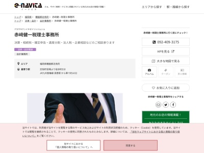 赤崎健一税理士事務所(福岡県糟屋郡志免町志免中央3-1-3)
