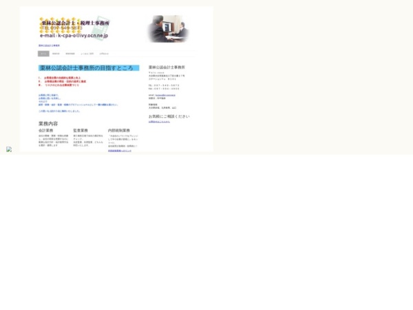 公認会計士