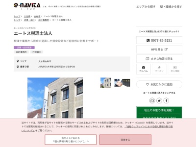 エートス(税理士法人)(大分県由布市湯布院町川上3040-2)