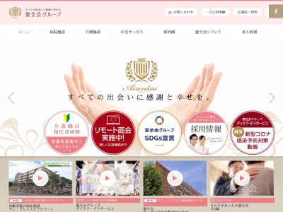 愛全会グループホーム舞ふじのはな(北海道札幌市中央区南25条西13-)